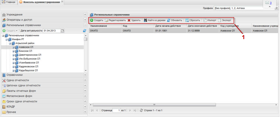 Панель инструментов каталога справочников