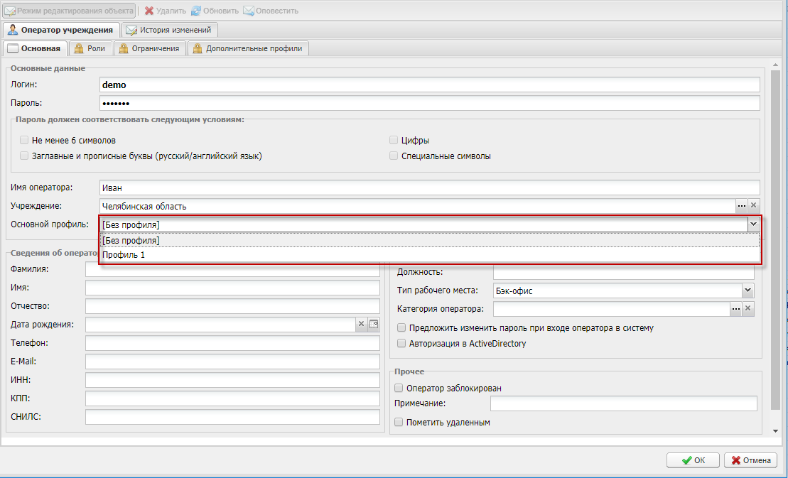 Назначение профиля пользователю Системы