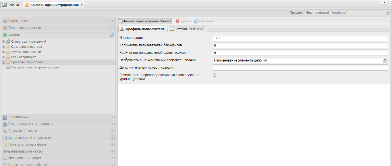 Создание справочника «Профили операторов». Шаг 2