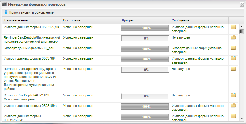 Окно «Менеджер фоновых процессов»