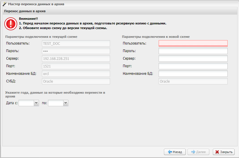 Мастер переноса данных в архив. Шаг 2
