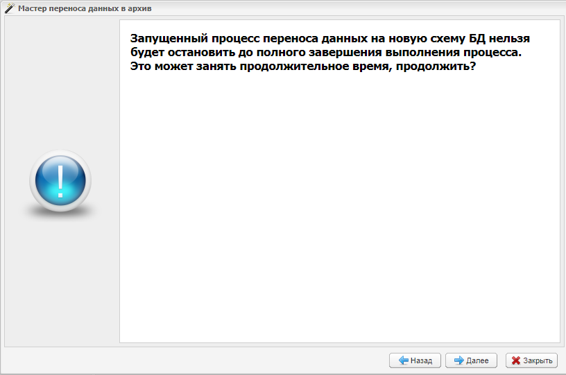 Мастер переноса данных в архив. Шаг 3