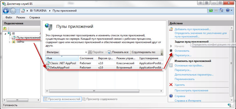 Перезапуск пула. Часть 1