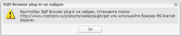 Сообщение об отсутствии «КриптоПро CSP»