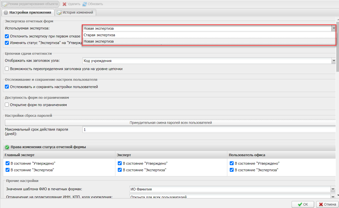 Подраздел «Экспертиза отчетных форм»