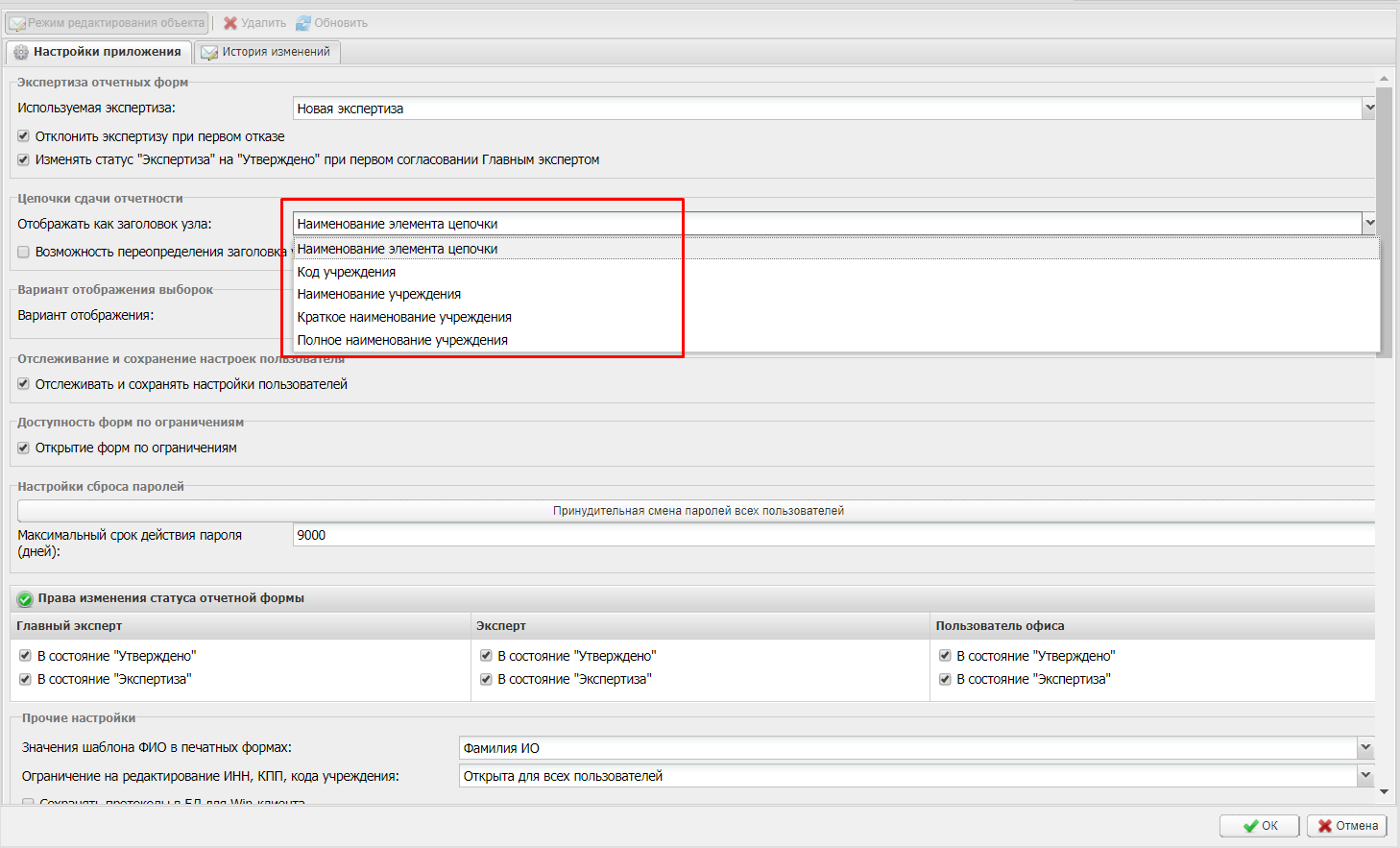 Подраздел «Цепочки сдачи отчетности»