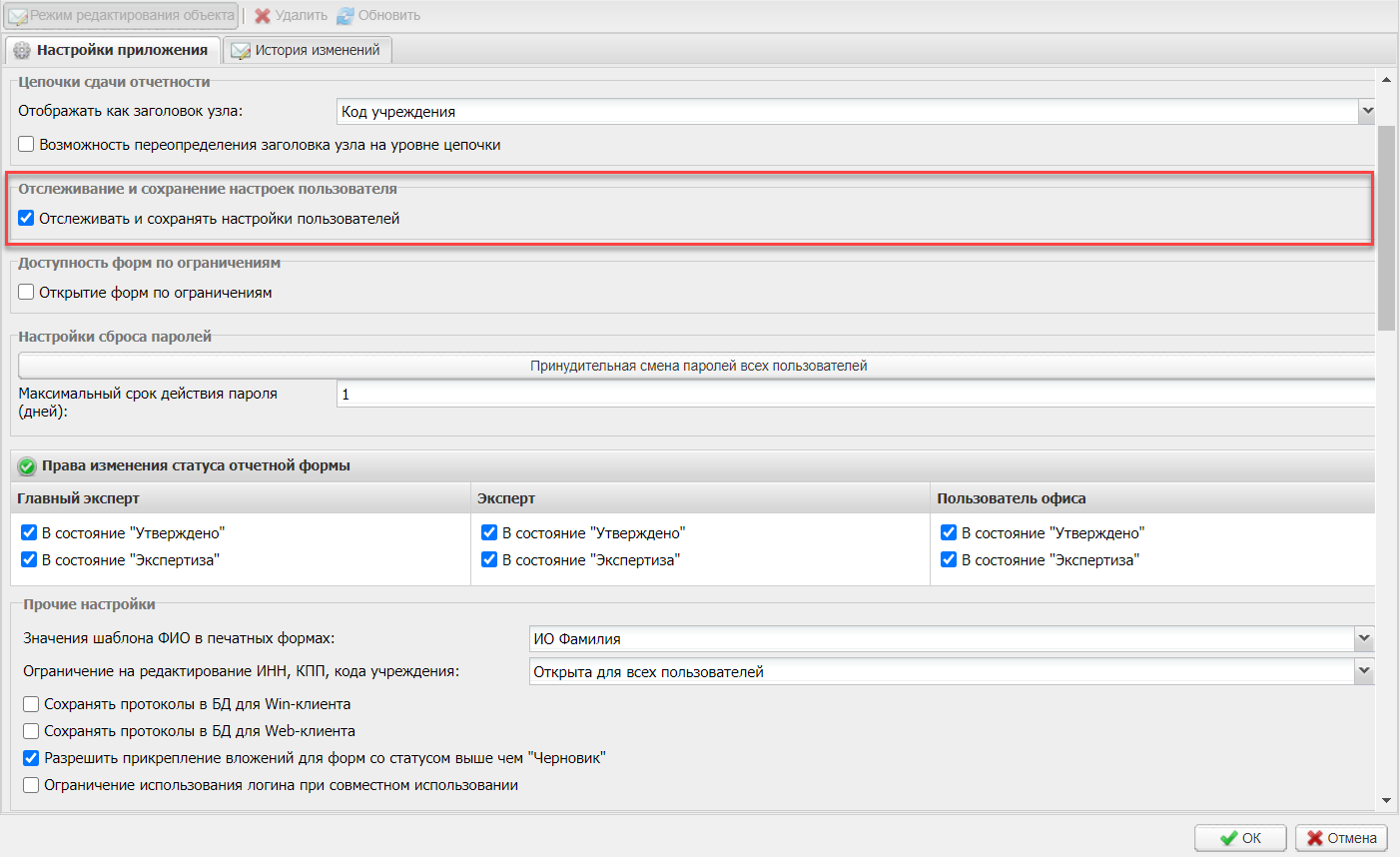 Подраздел «Отслеживание и сохранение настроек пользователя»