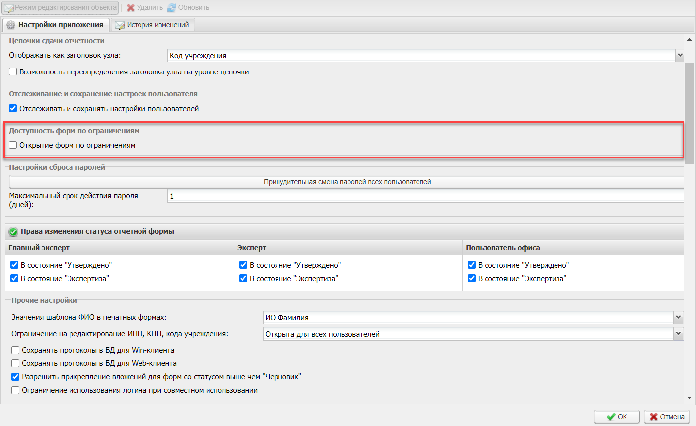 Подраздел «Доступность форм по ограничениям»