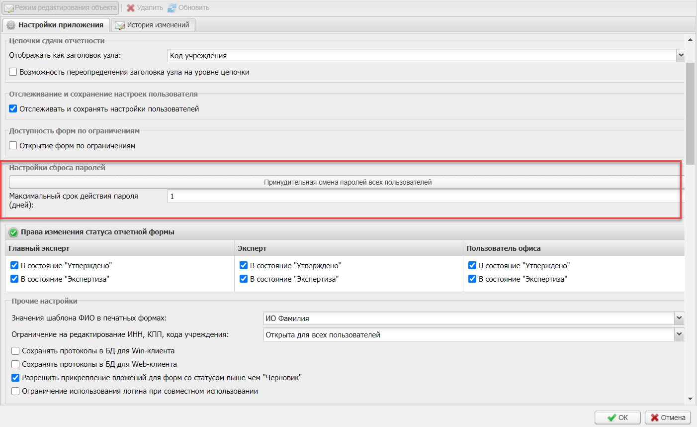 Подраздел «Настройка сброса паролей»