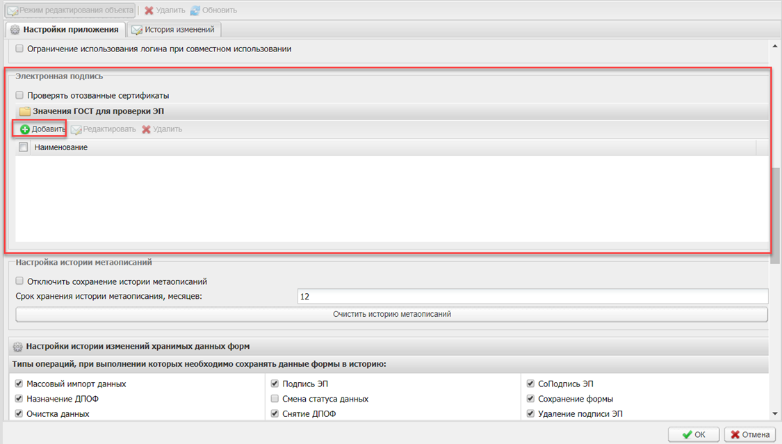 Подраздел «Электронная подпись»
