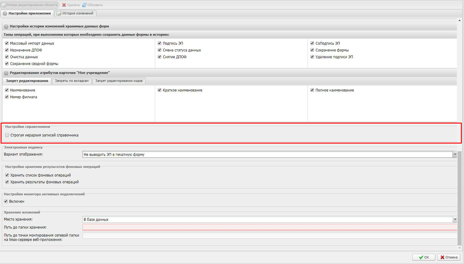 Подраздел «Настройки справочников»