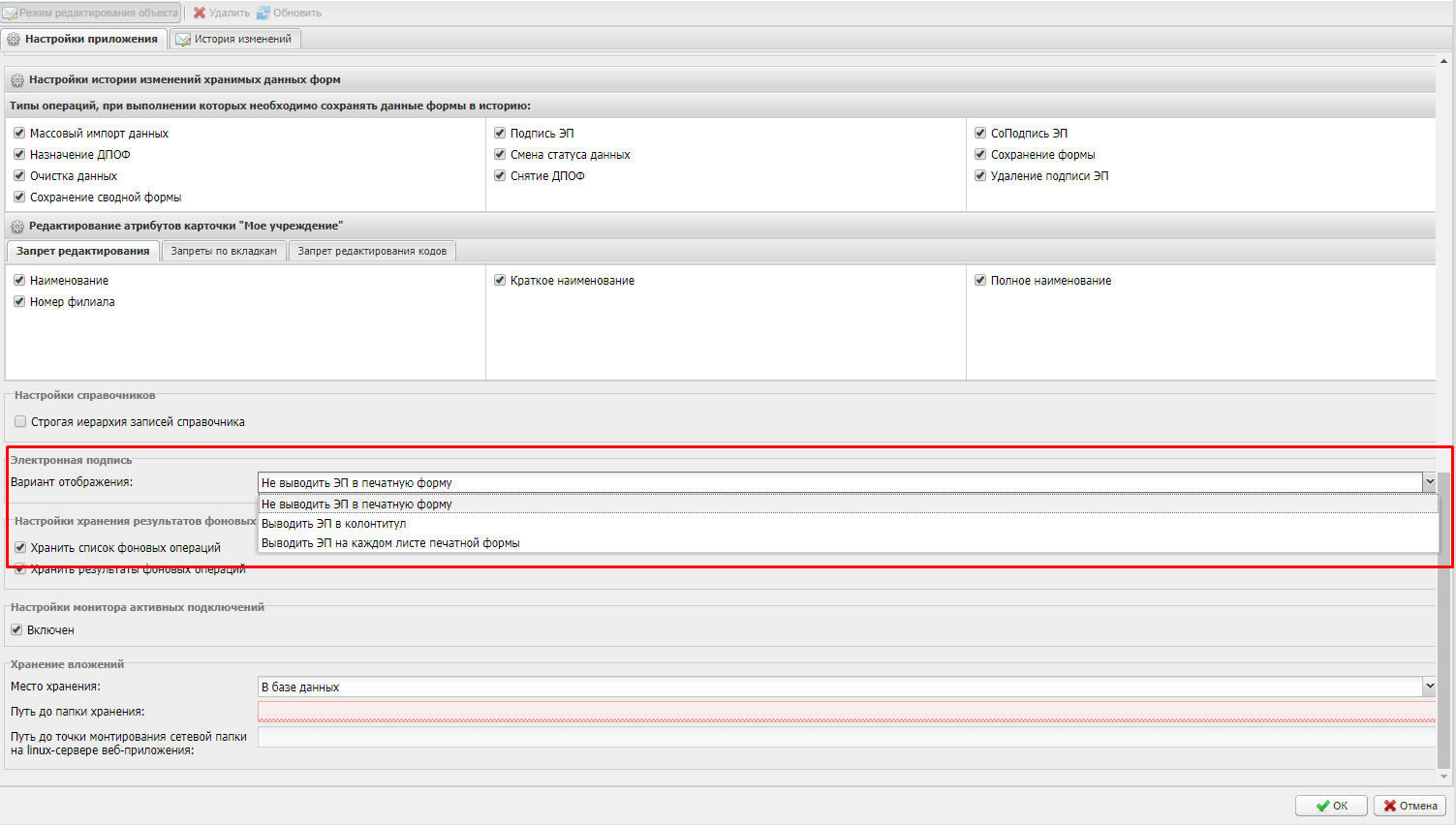 Подраздел «Электронная подпись»
