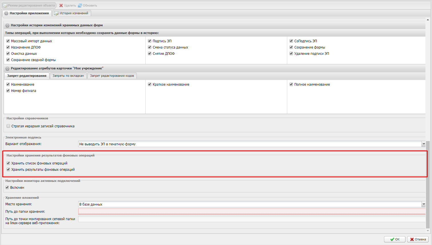 Подраздел «Настройки хранения результатов фоновых операций»
