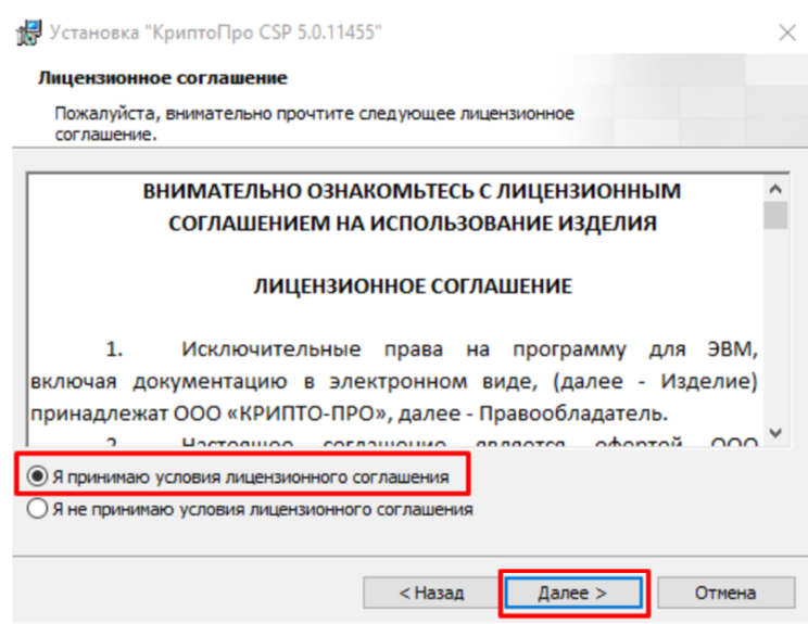 Окно «Лицензионное соглашение»