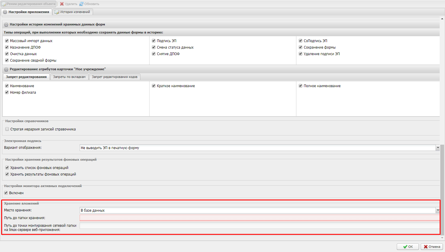 Подраздел «Хранение вложений»