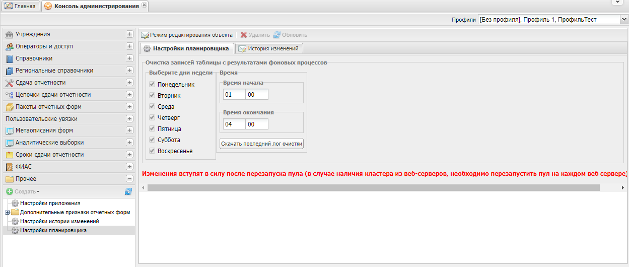 Настройки планировщика