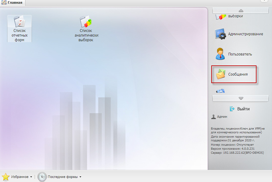Пункт «Сообщения» в меню управления