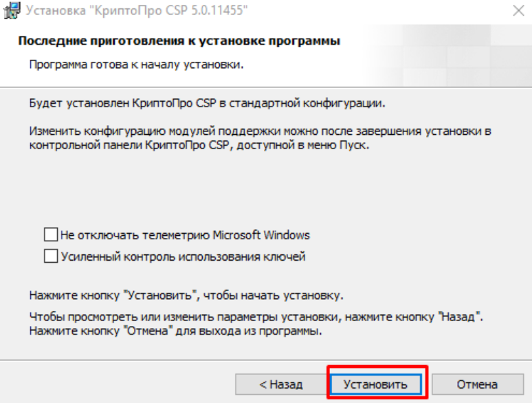 Окно «Последние приготовления к установке программы»