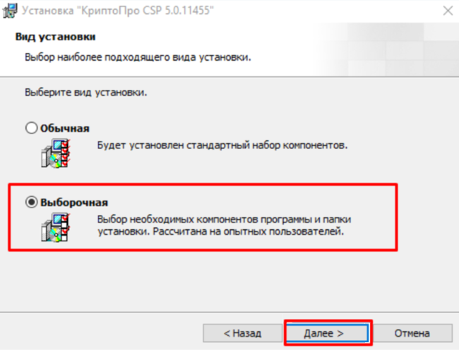 Выбор вида установки «Выборочная»