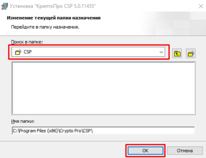 Изменение текущей папки назначения