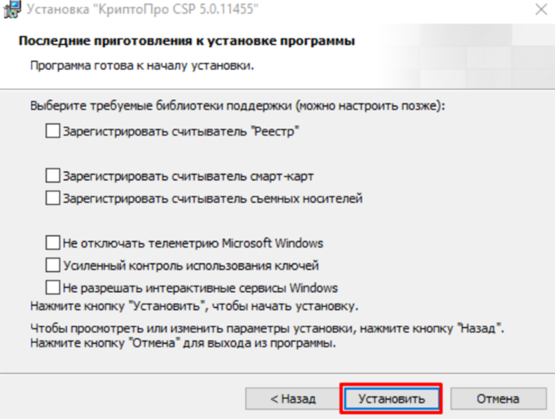 Окно «Последние приготовления к установке программы»