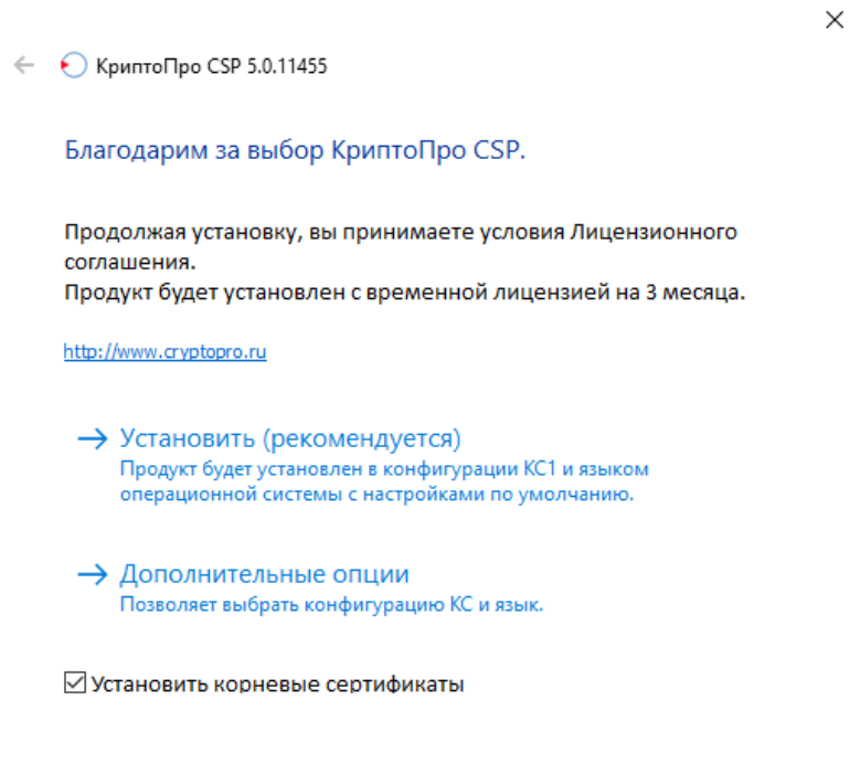 Установка программы КриптоПро