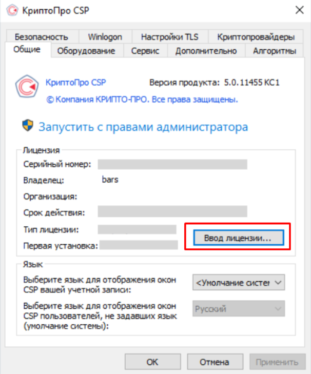Окно программы КриптоПро