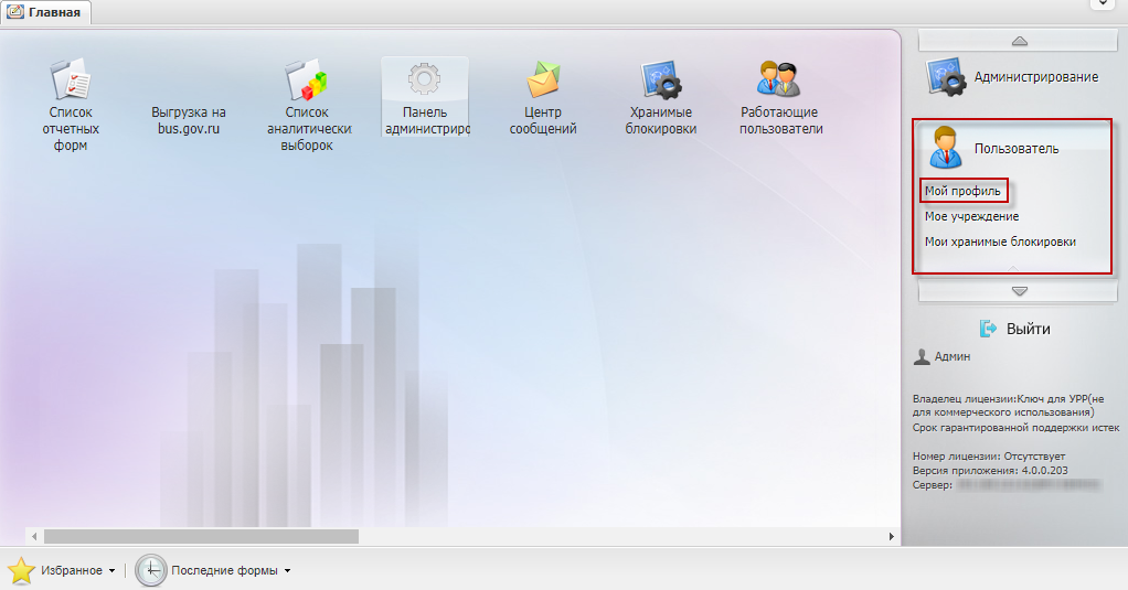 Пункт меню управления «Пользователь/ Мой профиль»