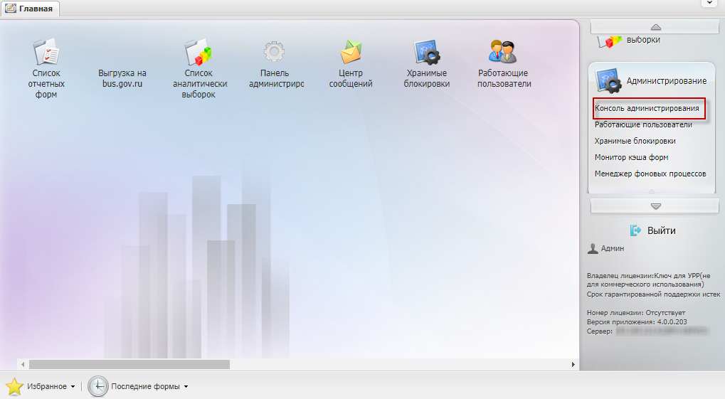 Пункт «Администрирование/ Консоль администрирования» в меню управления