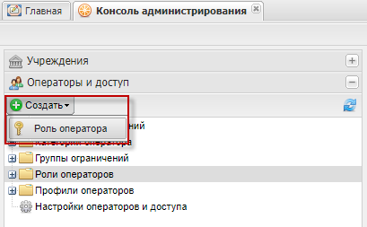 Создание справочника «Роли администратор»