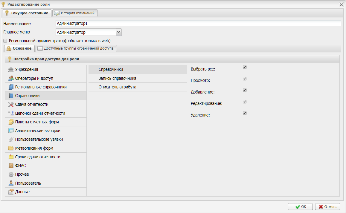 Настройка прав доступа для роли «Администратор»