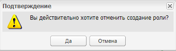 Сообщение о подтверждении действий пользователя