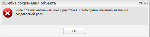 Сообщение об ошибке сохранения объекта