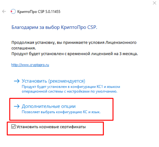Установка программы КриптоПро