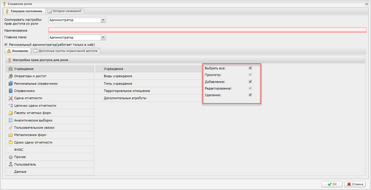 Настройки, скопированные из роли