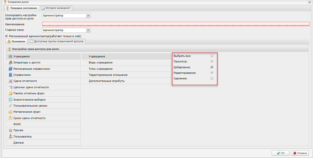 Измененные настройки