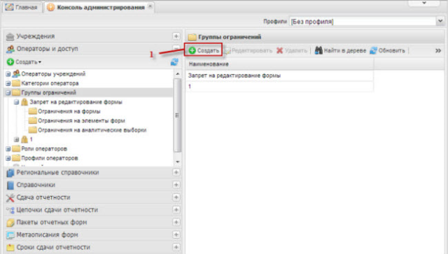 Создание группы ограничений