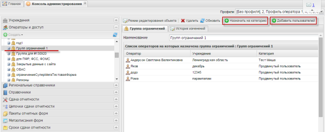 Назначение группы ограничений на категорию пользователей