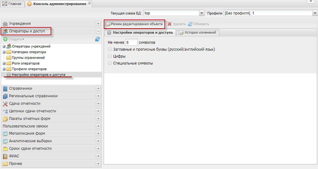 Пункт «Операторы и доступ/Настройки операторов и доступа» в консоли администрирования
