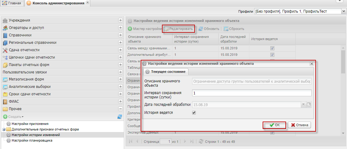 Настройка ведения истории изменений хранимого объекта