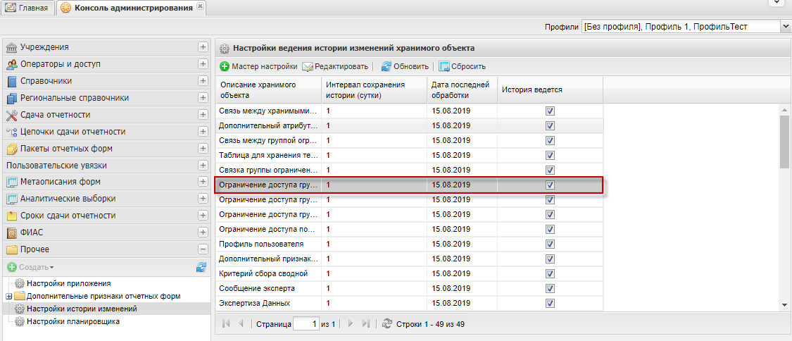 Ведение истории изменений для объекта «Ограничения на доступ группы пользователей к аналитическим выборкам»