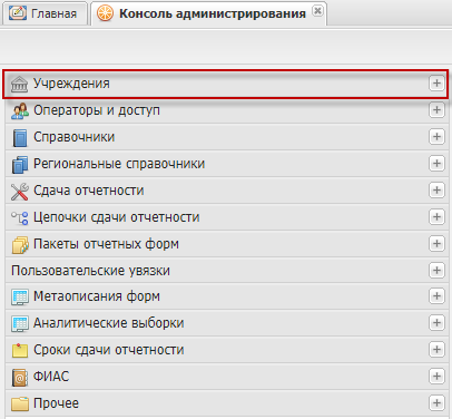 Выбор пункта «Учреждения» на панели навигации