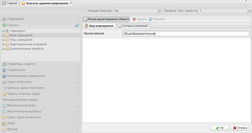 Создание справочника «Вид учреждения». Шаг 2