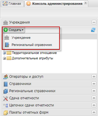 Добавление учреждения
