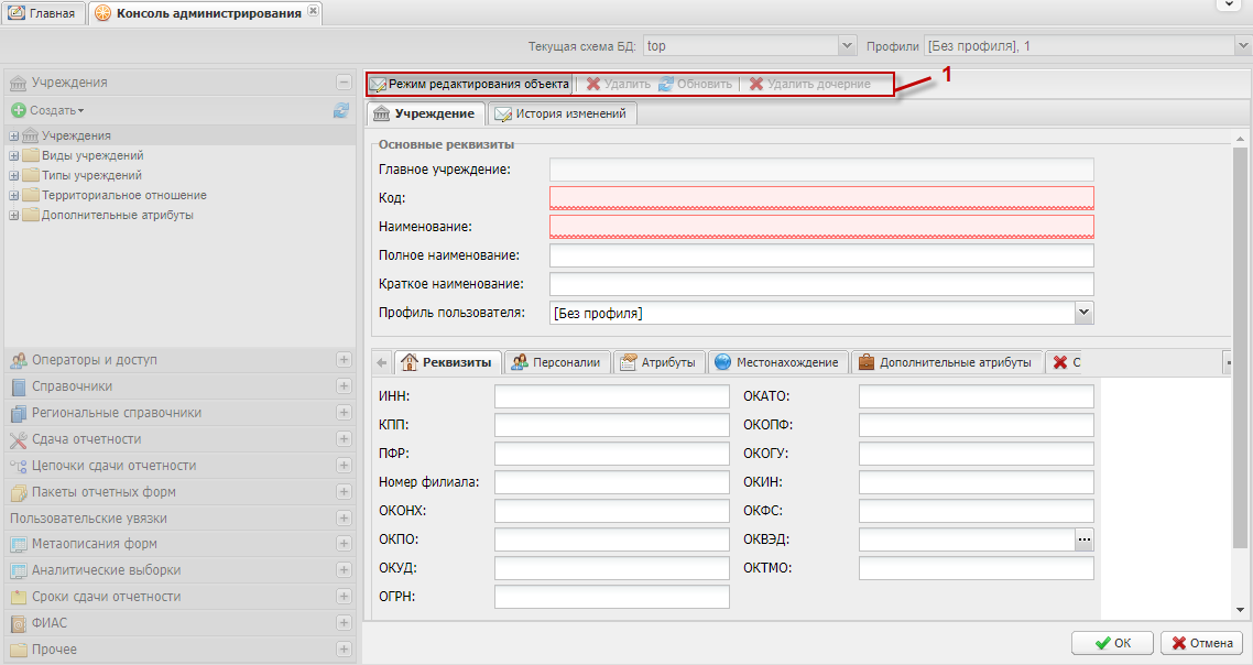 Окно «Учреждение»