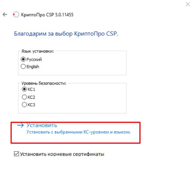 Установка программы КриптоПро