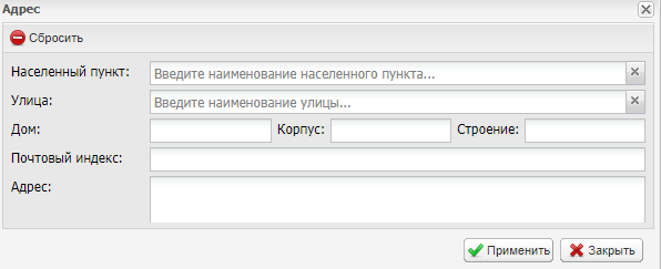 Окно «Адрес»