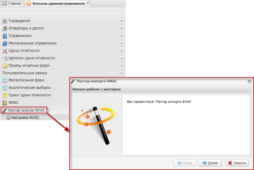 Окно «Мастер импорта ФИАС». Шаг 1