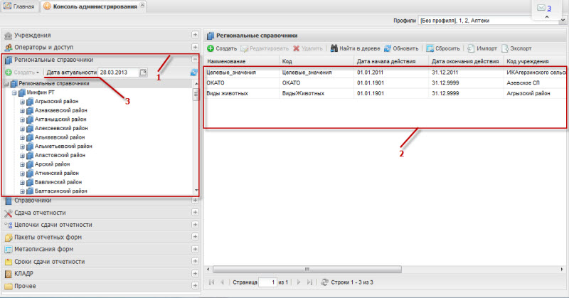 Представление регионального справочника
