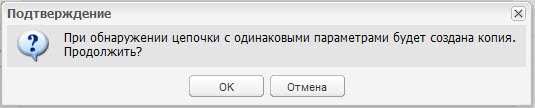 Запрос копирования цепочек
